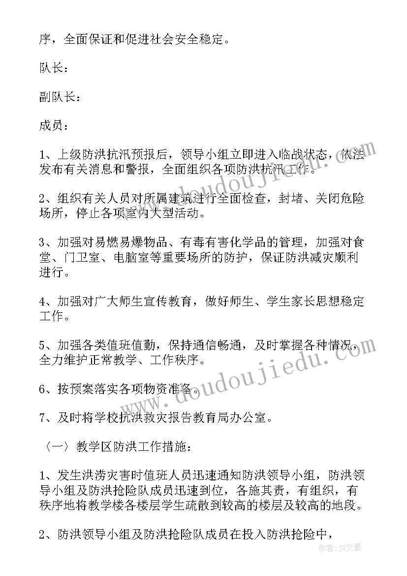 最新防洪抗旱安全的应急预案 防洪抢险安全的应急预案(精选8篇)