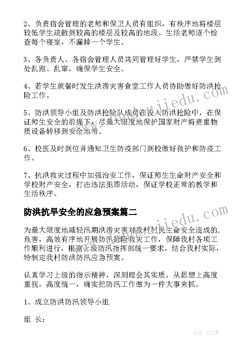 最新防洪抗旱安全的应急预案 防洪抢险安全的应急预案(精选8篇)