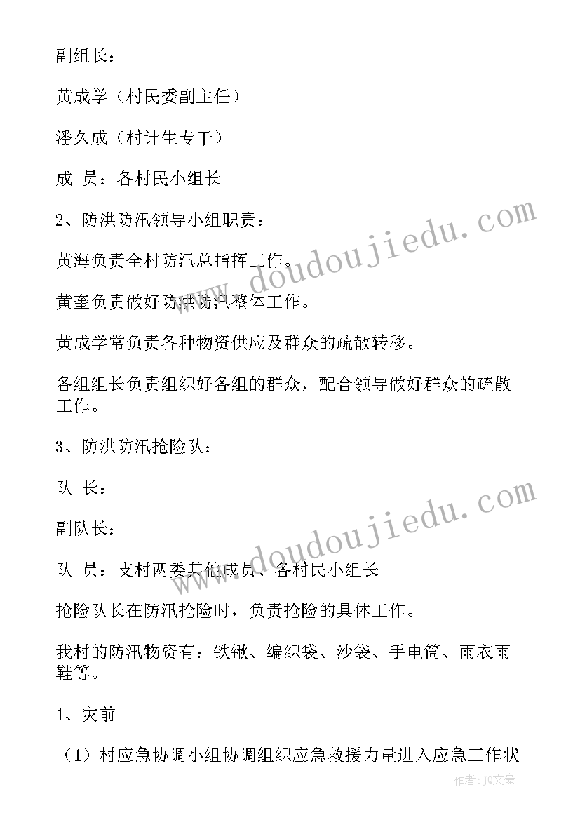 最新防洪抗旱安全的应急预案 防洪抢险安全的应急预案(精选8篇)