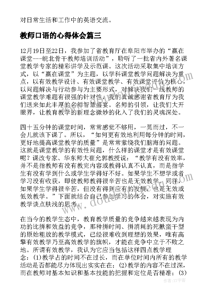 最新教师口语的心得体会(精选6篇)