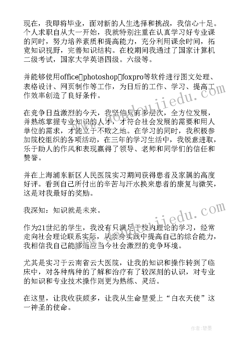 医学类大学生自荐信(模板8篇)