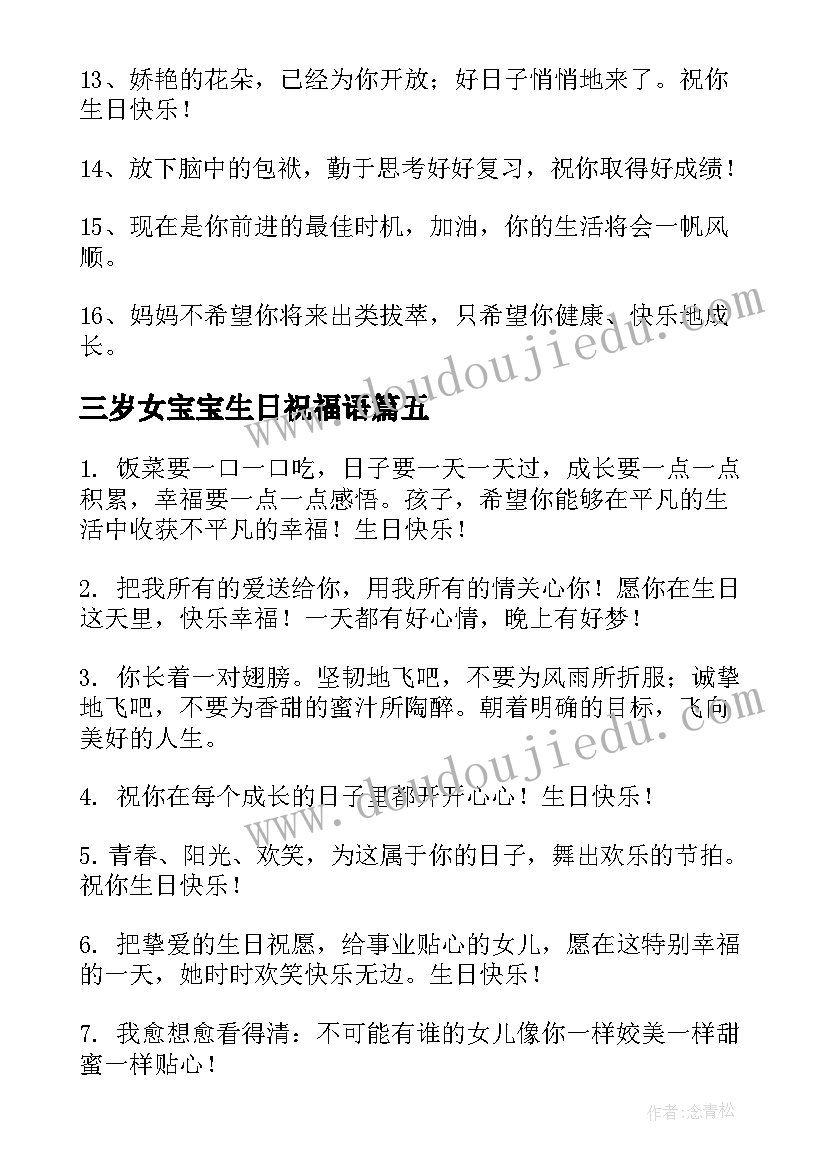 2023年三岁女宝宝生日祝福语(汇总9篇)