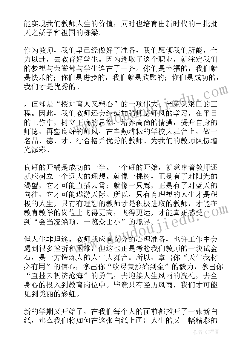 秋季小学开学教师发言稿 秋期开学典礼教师代表发言稿(精选18篇)