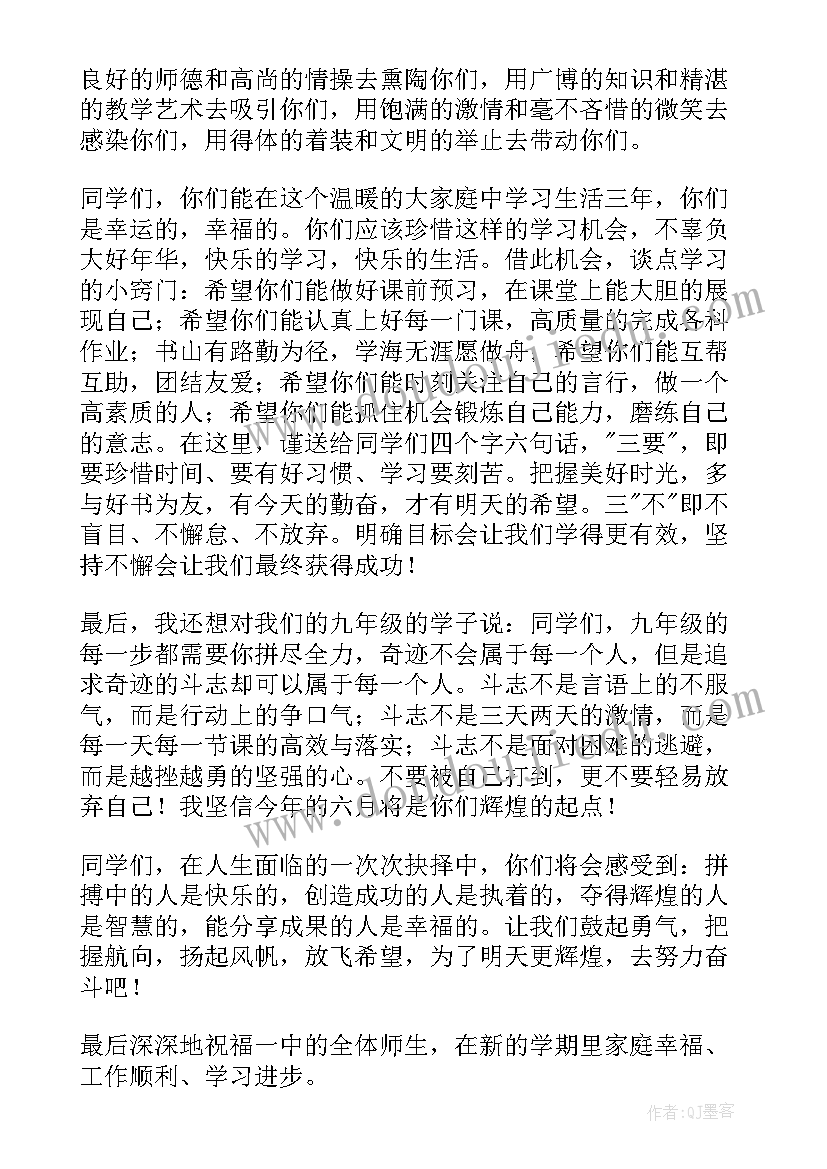 秋季小学开学教师发言稿 秋期开学典礼教师代表发言稿(精选18篇)