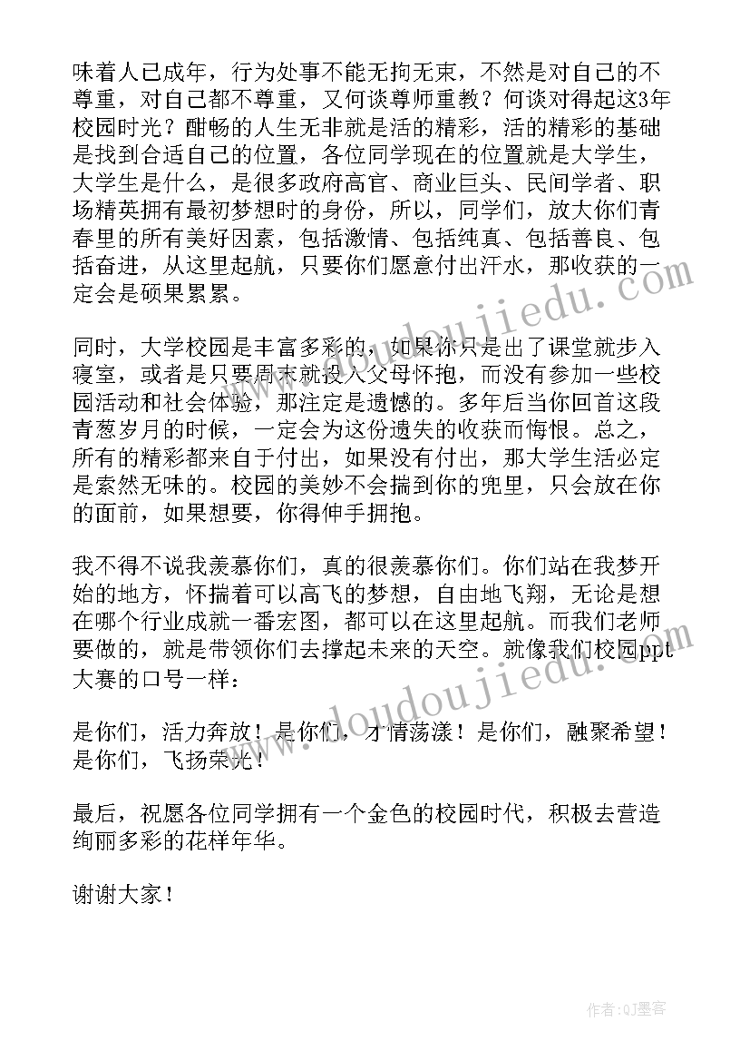 秋季小学开学教师发言稿 秋期开学典礼教师代表发言稿(精选18篇)