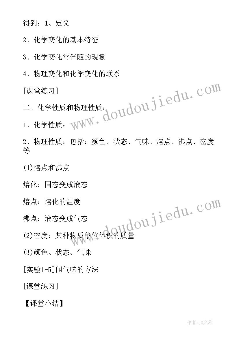 2023年人教版的九年级化学教案(精选15篇)