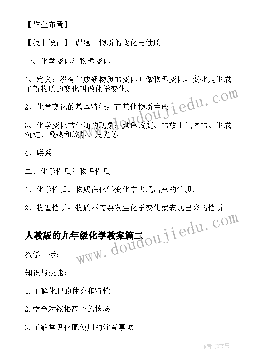 2023年人教版的九年级化学教案(精选15篇)