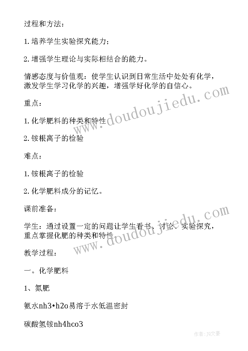 2023年人教版的九年级化学教案(精选15篇)