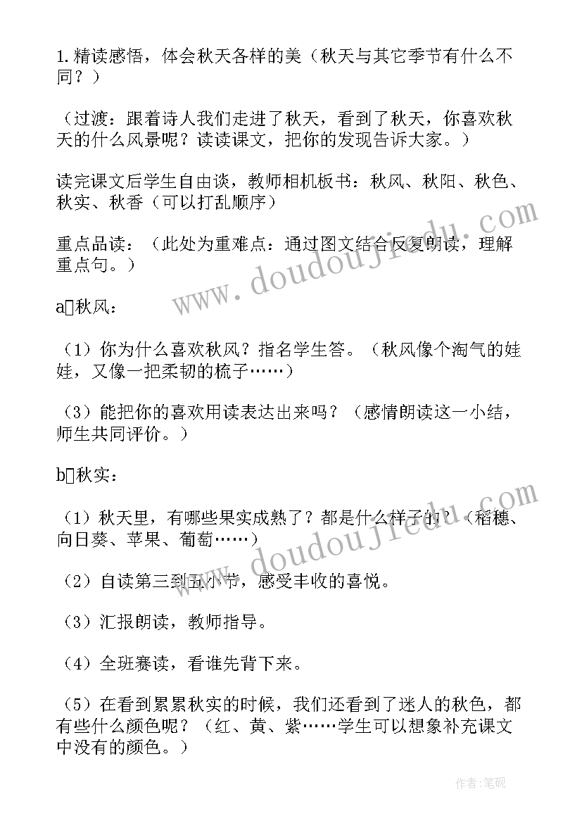 最新幼儿园教案 幼儿园秋天的游戏教学教案(通用8篇)