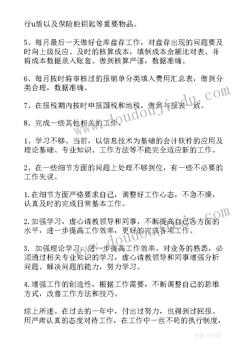 出纳工作年终总结报告 出纳个人年终工作总结及工作计划(优质6篇)