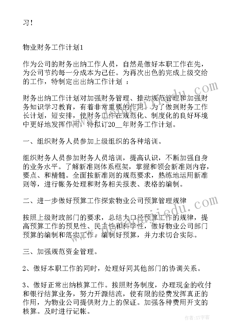 出纳工作年终总结报告 出纳个人年终工作总结及工作计划(优质6篇)