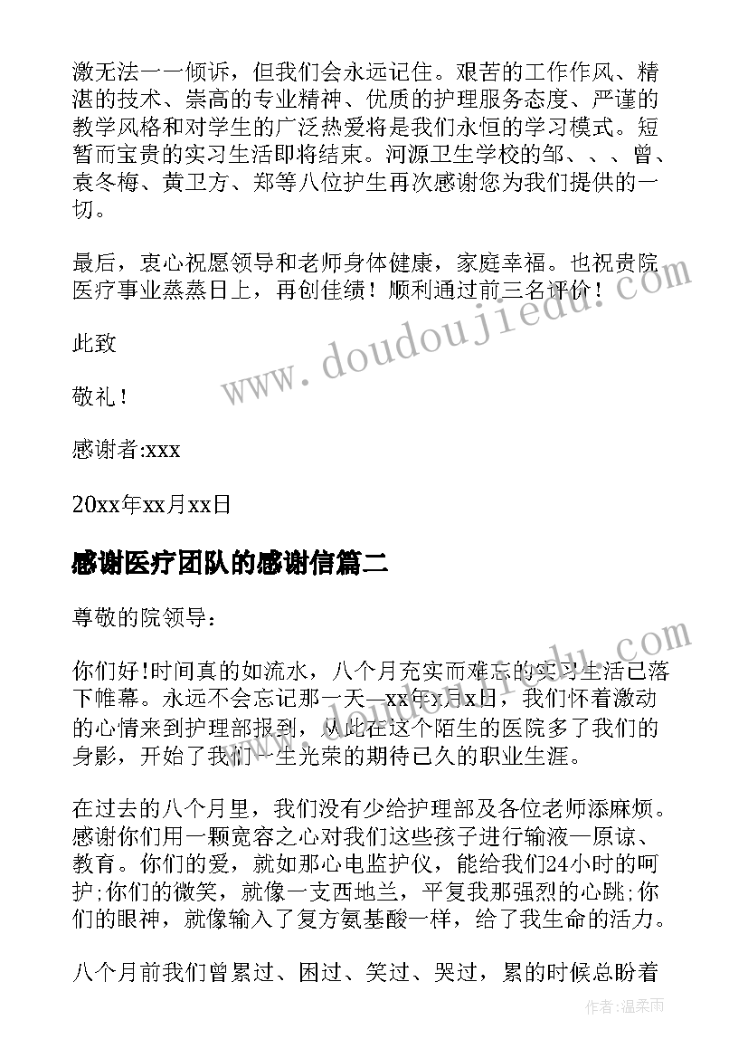 感谢医疗团队的感谢信(优质9篇)