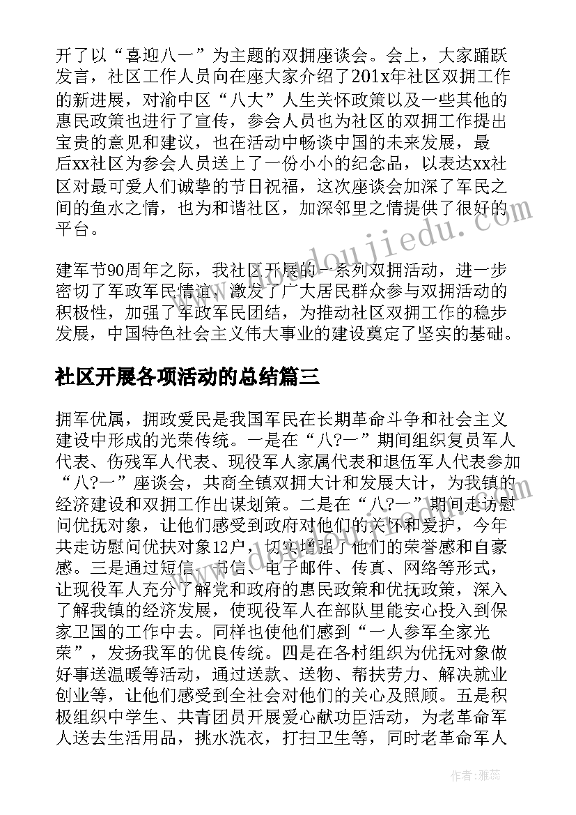 2023年社区开展各项活动的总结 社区开展端午节活动总结(汇总19篇)