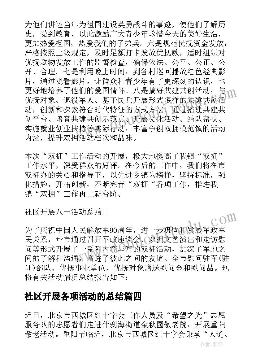 2023年社区开展各项活动的总结 社区开展端午节活动总结(汇总19篇)