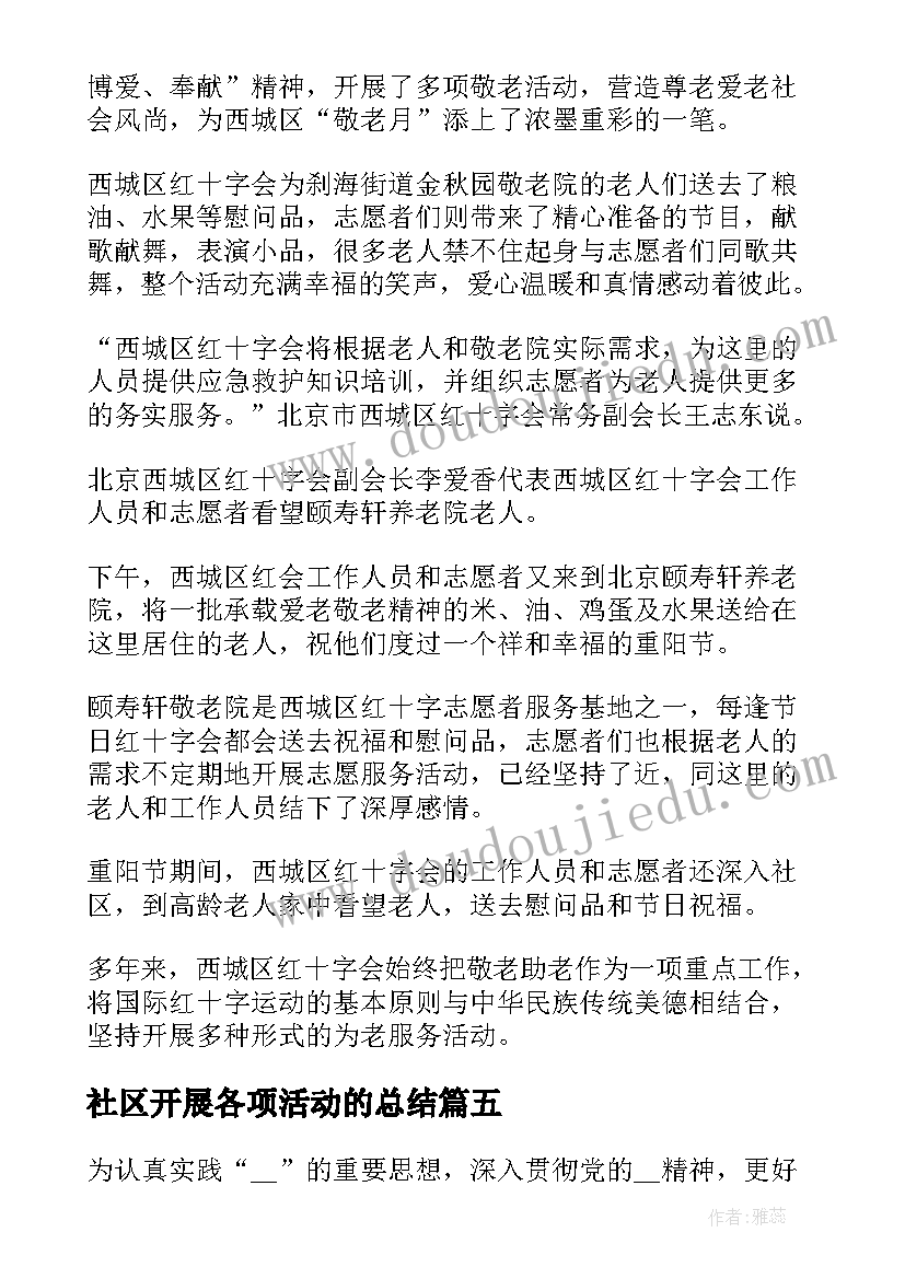 2023年社区开展各项活动的总结 社区开展端午节活动总结(汇总19篇)