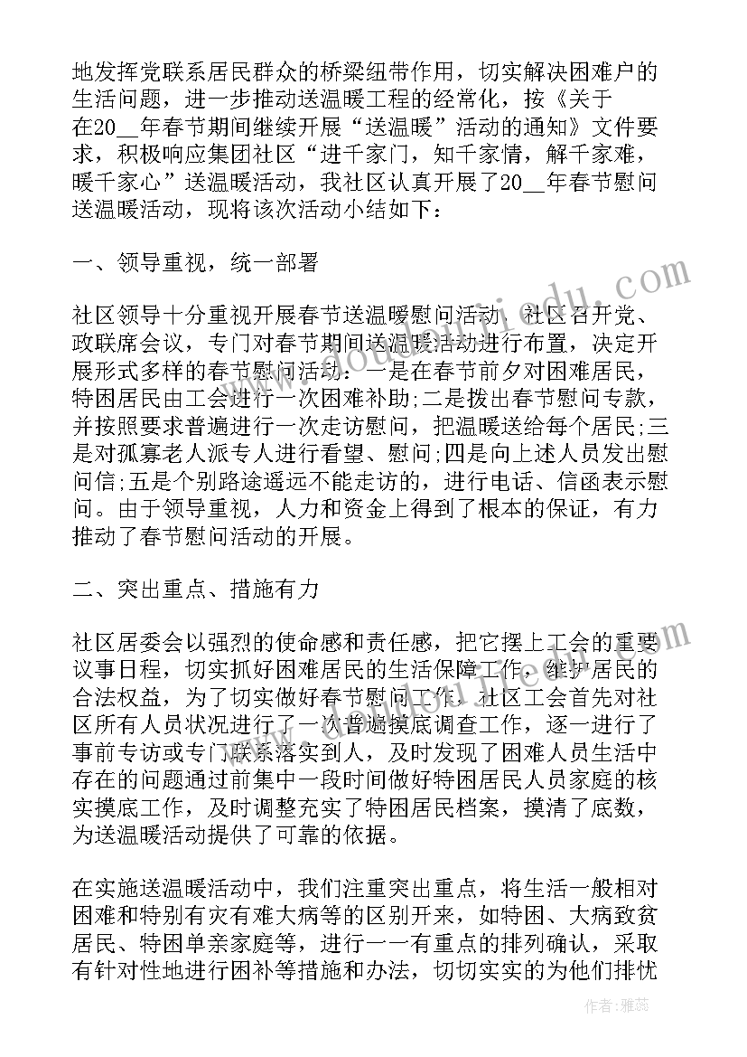 2023年社区开展各项活动的总结 社区开展端午节活动总结(汇总19篇)