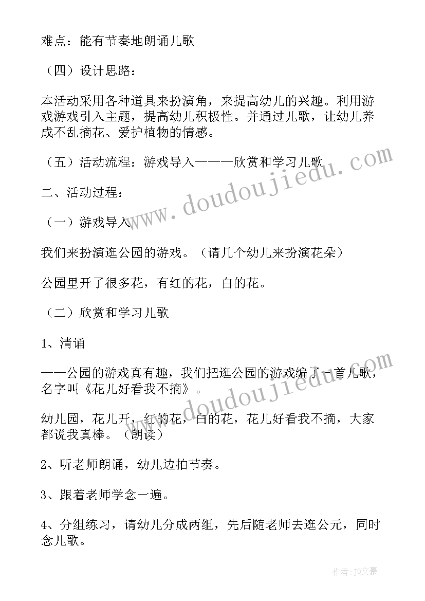 最新教师节幼儿园中班教案(优秀12篇)