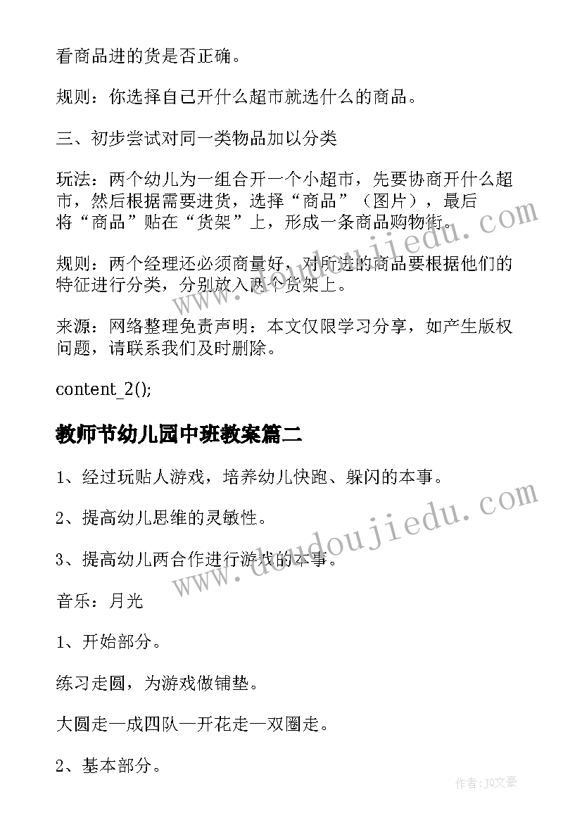 最新教师节幼儿园中班教案(优秀12篇)