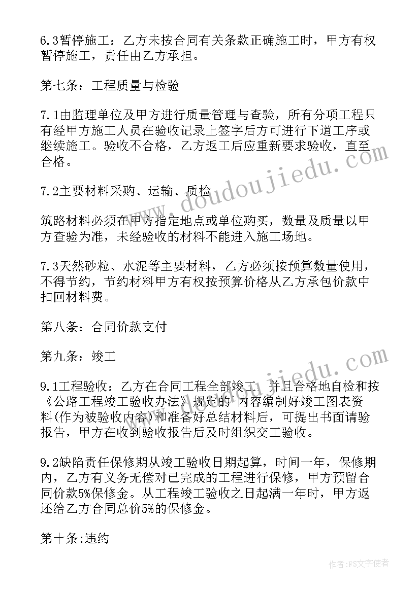 2023年工程电子版合同(汇总9篇)