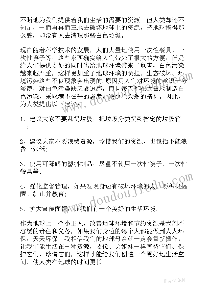 世界环境日倡议书小学 世界环境日倡议书保护学院环境(通用14篇)