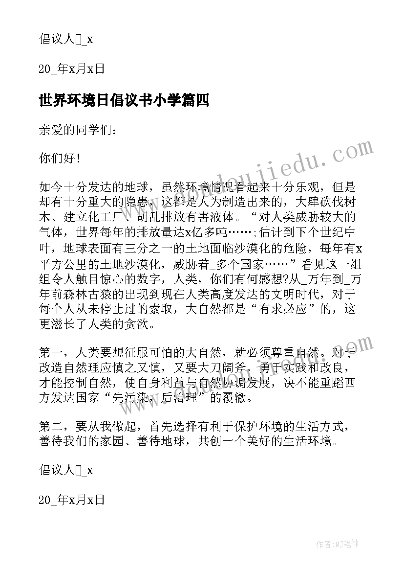 世界环境日倡议书小学 世界环境日倡议书保护学院环境(通用14篇)