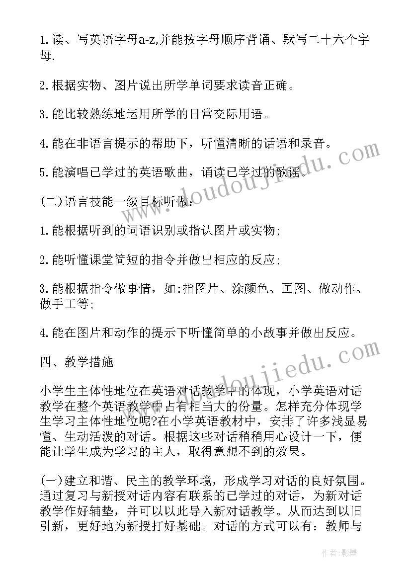 四年级语文教师教学工作计划 四年级英语教学个人工作计划(汇总8篇)