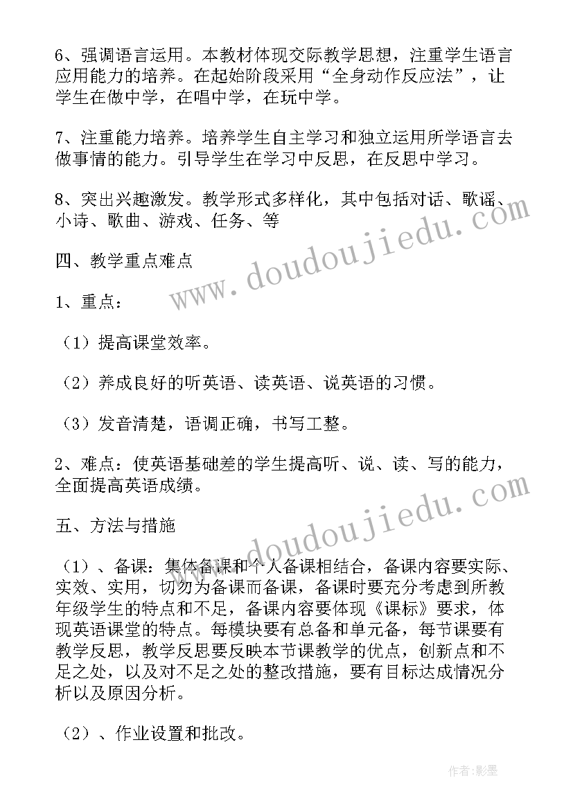 四年级语文教师教学工作计划 四年级英语教学个人工作计划(汇总8篇)