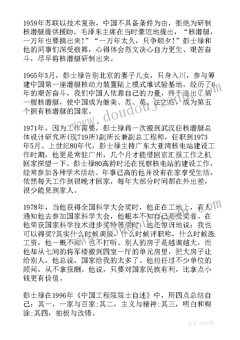 感动中国人物事迹 感动中国人物事迹心得体会感想(实用8篇)