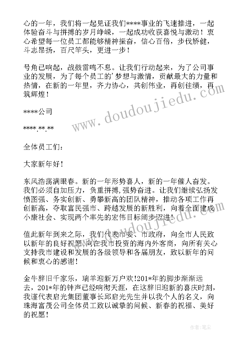 2023年元旦公司致辞 公司元旦精彩致辞(汇总11篇)