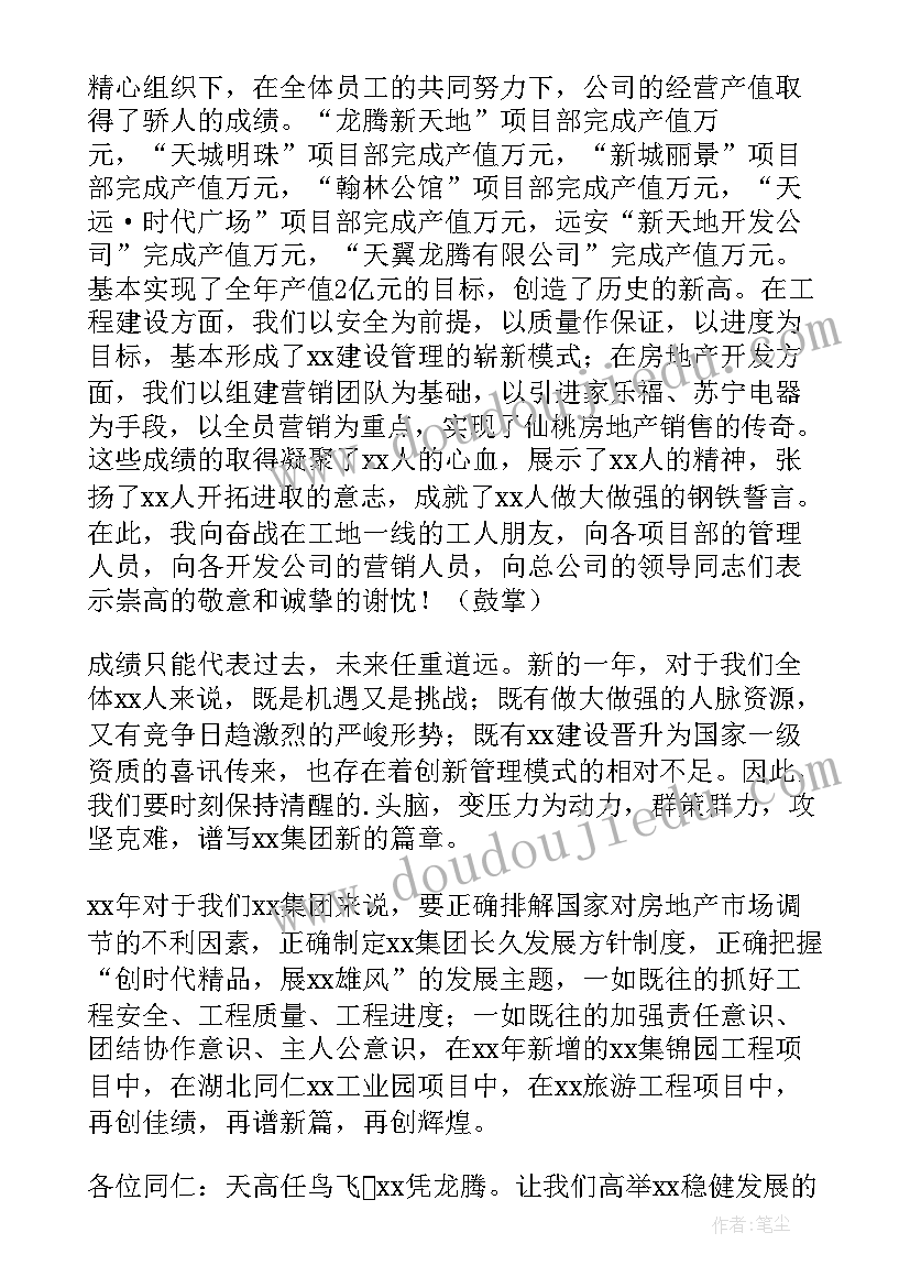 2023年元旦公司致辞 公司元旦精彩致辞(汇总11篇)