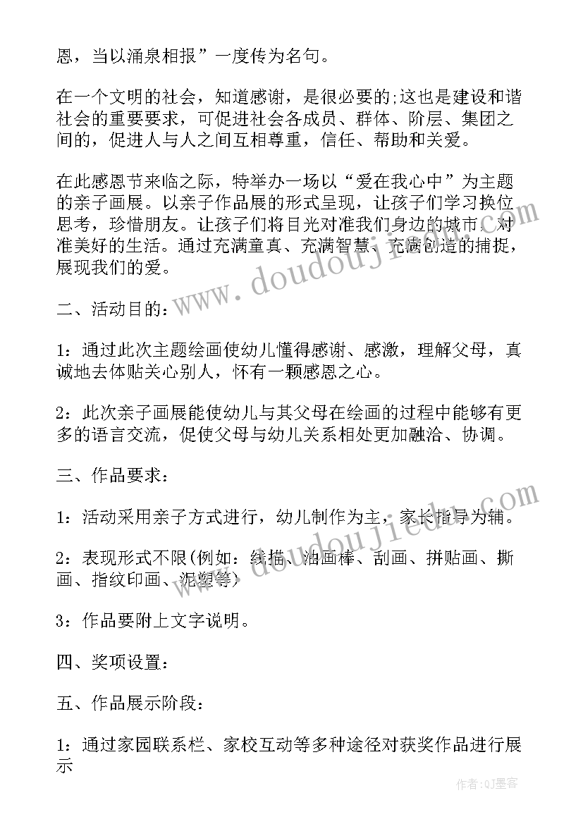 最新感恩节亲子的活动方案(实用8篇)