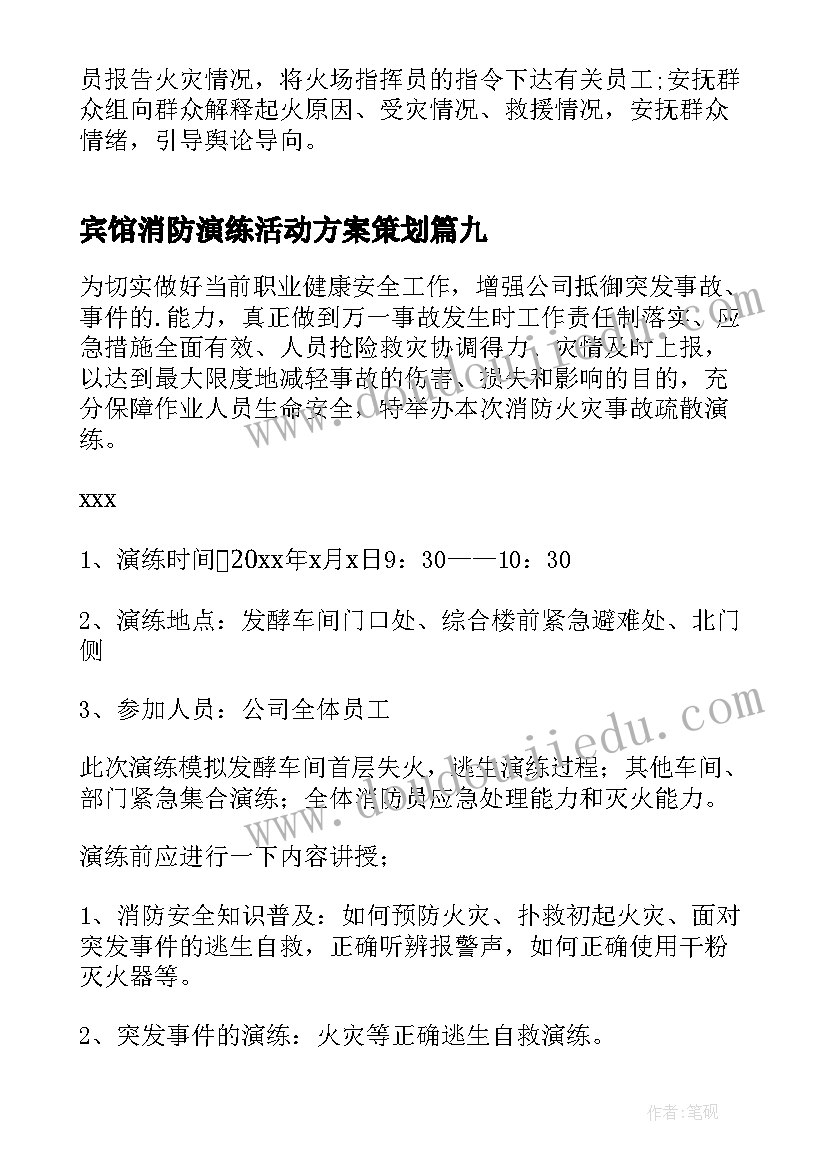 最新宾馆消防演练活动方案策划(通用19篇)