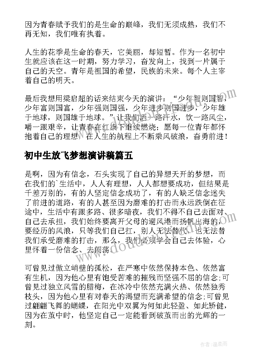 最新初中生放飞梦想演讲稿(精选8篇)