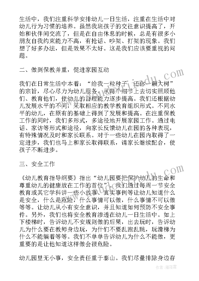 幼儿园中班第一学期教学情况总结与反思(优秀8篇)