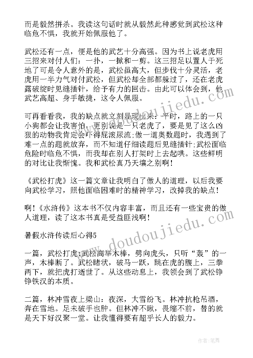 2023年暑假爱的教育读书心得感悟(大全19篇)