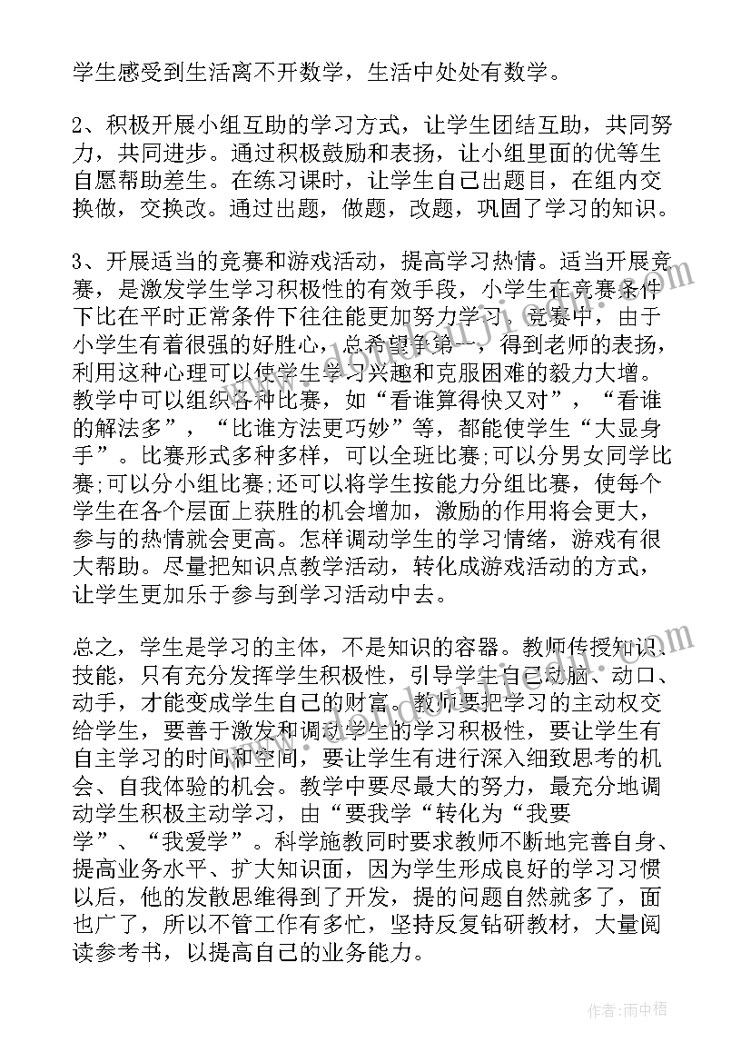 2023年一年级数学课的收获 一年级数学教学心得体会(通用10篇)