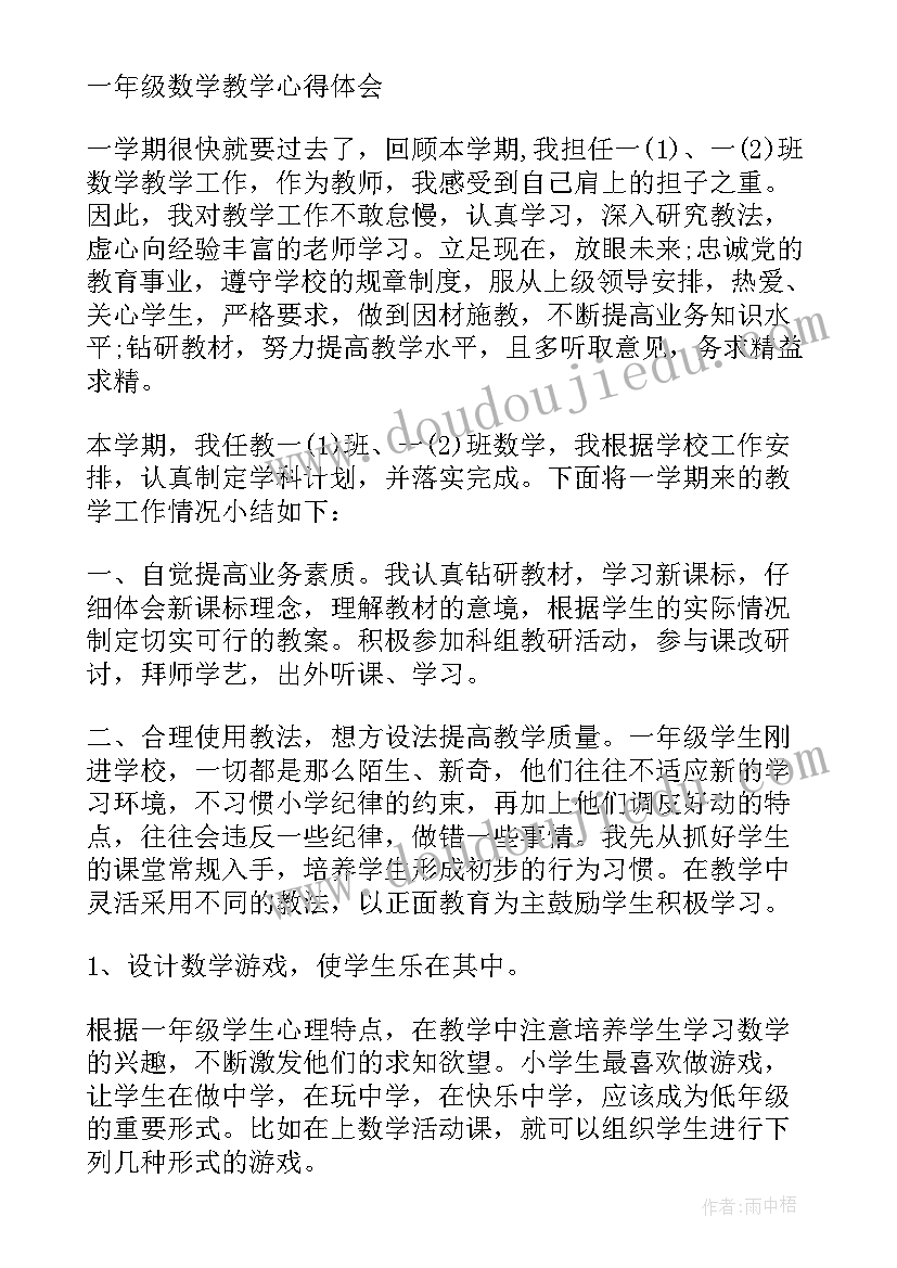 2023年一年级数学课的收获 一年级数学教学心得体会(通用10篇)