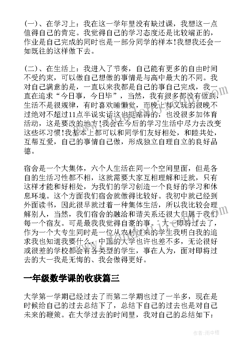 2023年一年级数学课的收获 一年级数学教学心得体会(通用10篇)