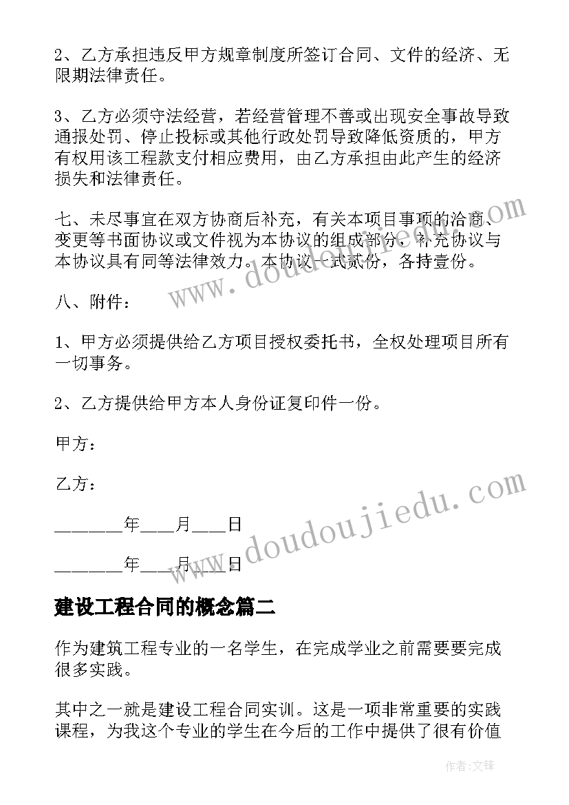 建设工程合同的概念 建设工程合同(通用12篇)