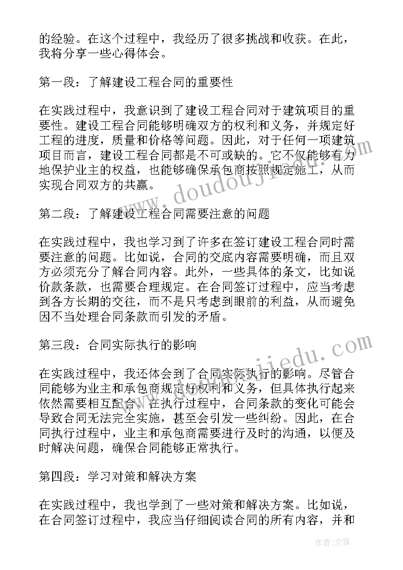 建设工程合同的概念 建设工程合同(通用12篇)