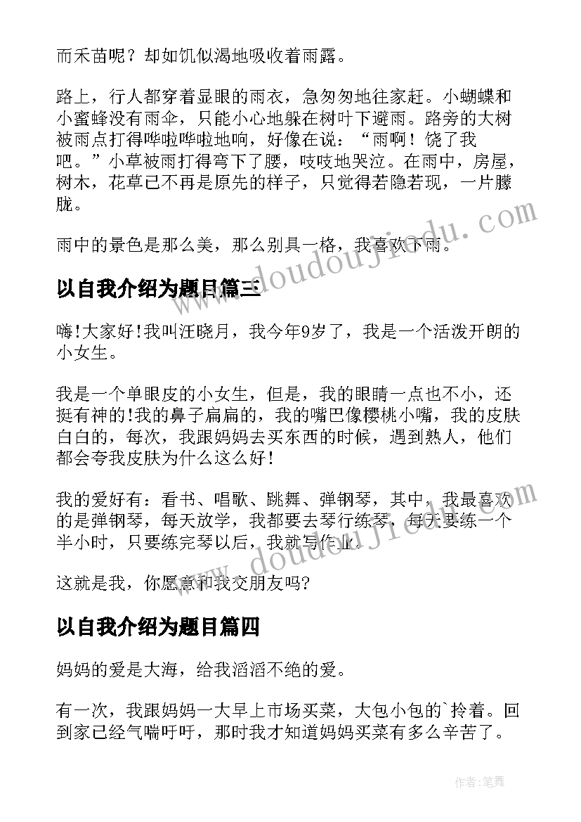 2023年以自我介绍为题目(优秀8篇)