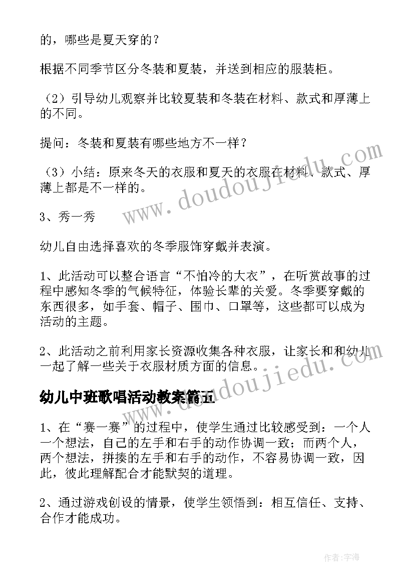 2023年幼儿中班歌唱活动教案(优质12篇)