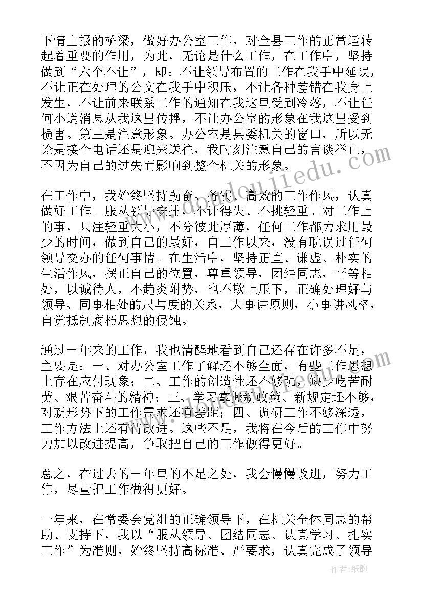 2023年办公室工作人员年度考核总结报告(通用8篇)