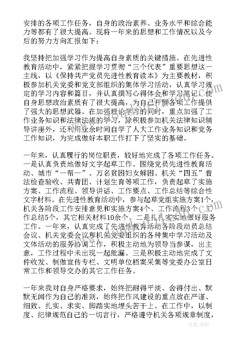 2023年办公室工作人员年度考核总结报告(通用8篇)