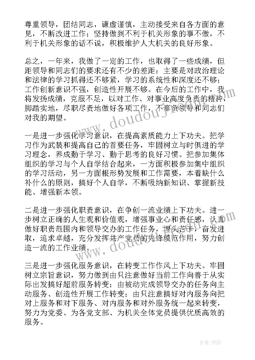 2023年办公室工作人员年度考核总结报告(通用8篇)