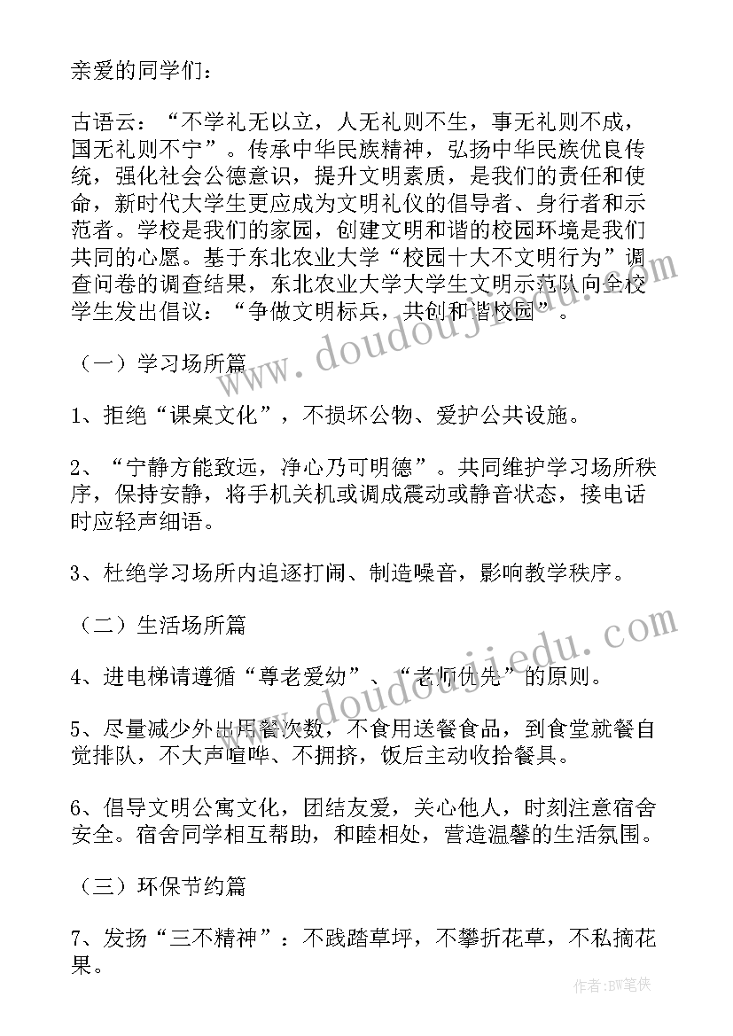 最新共创文明校园的倡议书(通用13篇)