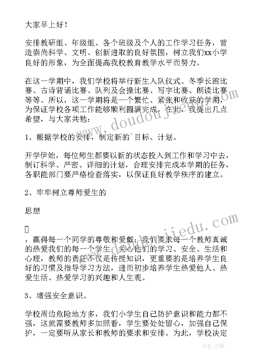 最新新学期班长演讲稿(通用9篇)