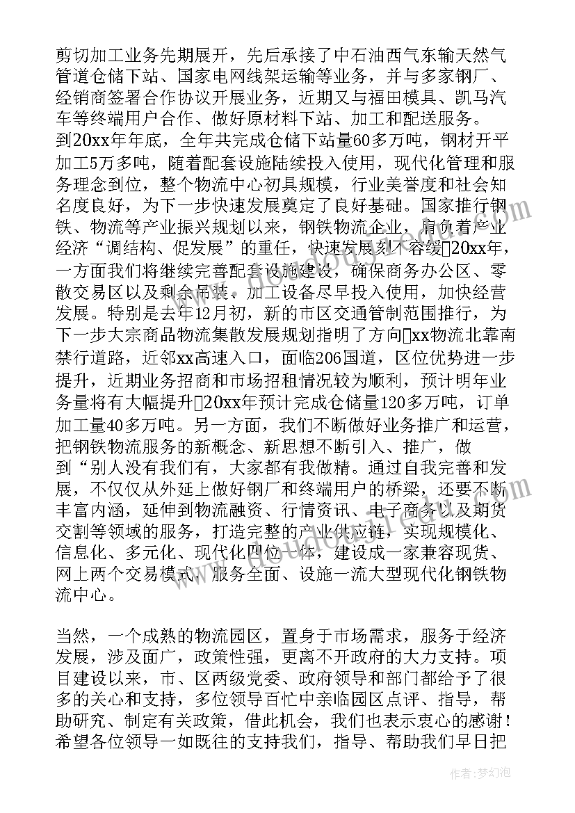 汽贸公司年会演讲稿(精选15篇)