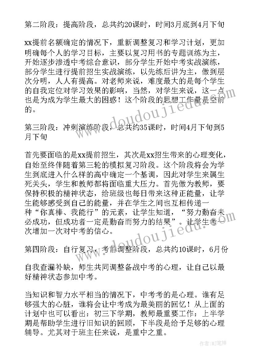 初三物理教学计划和实施方案 九年级物理学期教学计划(精选17篇)