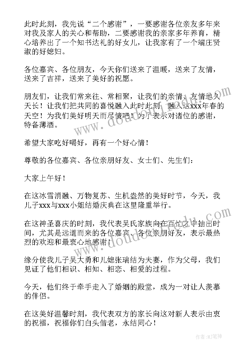 儿子婚礼的答谢词(通用8篇)